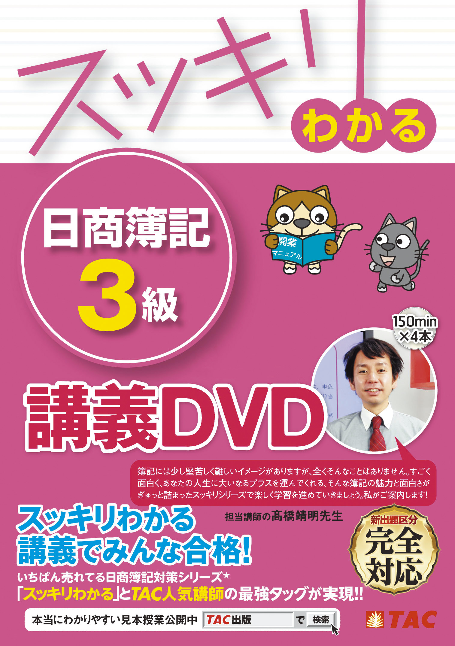 ダイエックス総研パーソナルスクール 簿記3級 DVD-