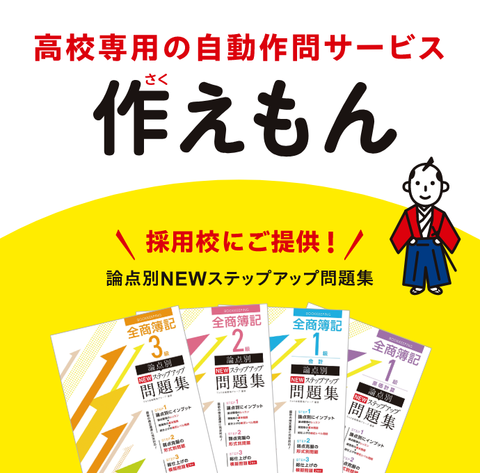 検定教科書 財務会計Ⅰ | TACの高校生向け資格教材