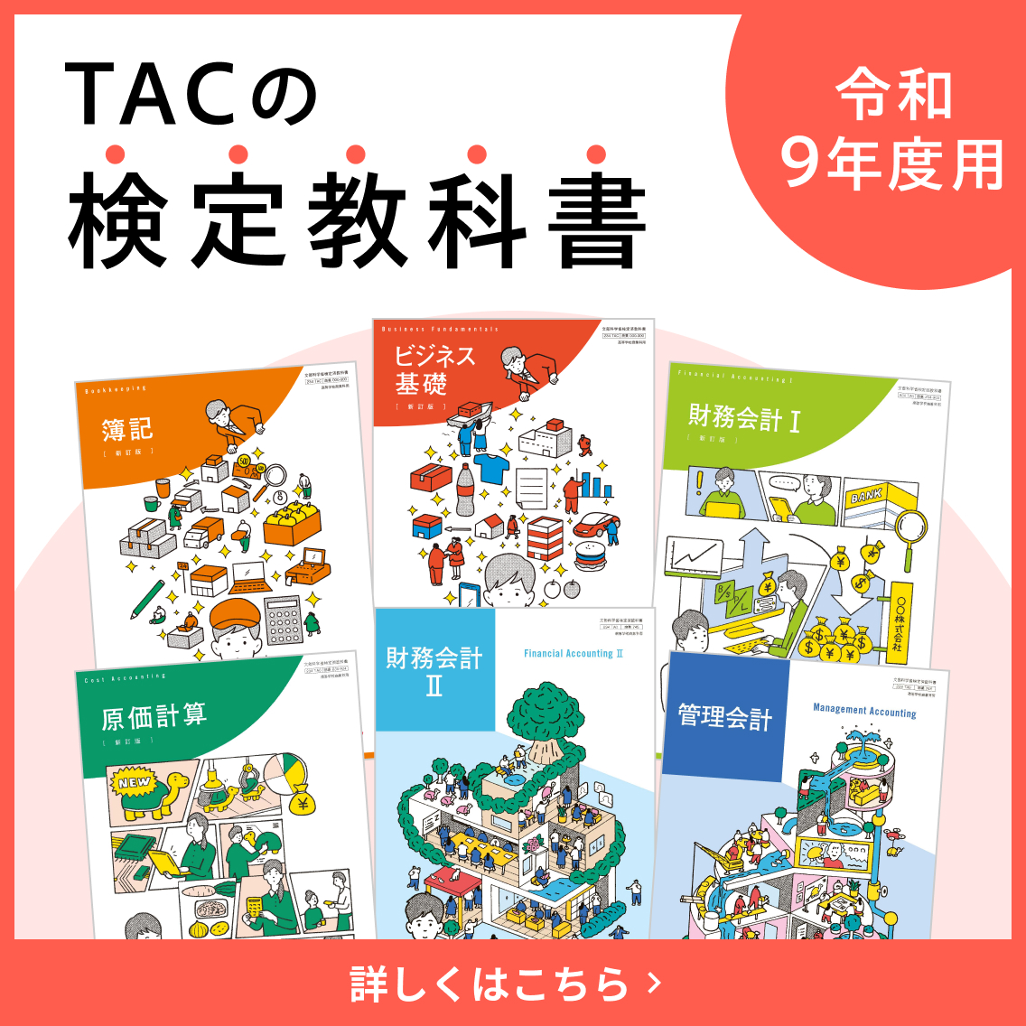 TACの検定教科書