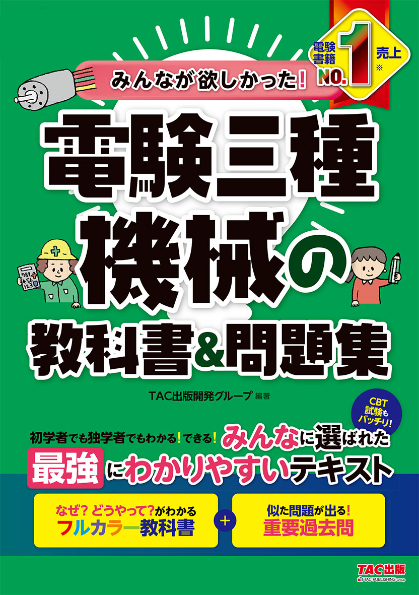 大流行中！ 最終出品 みんなが欲しかった! 電験三種 電験三種 参考書 6 