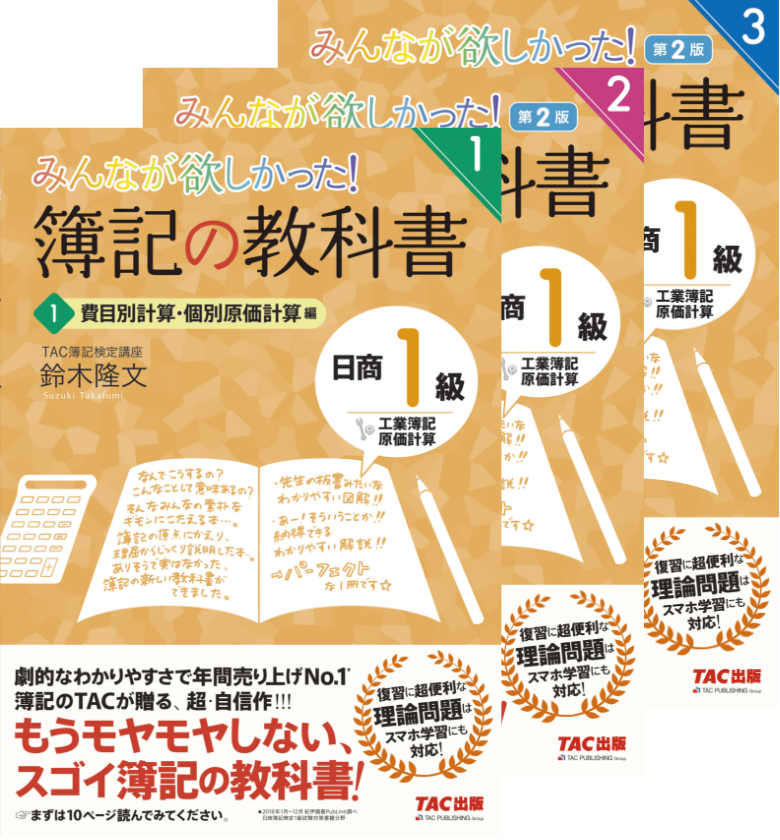 好評 みんなが欲しかった! 商業＋工業 計12冊 簿記の教科書と問題集 日 