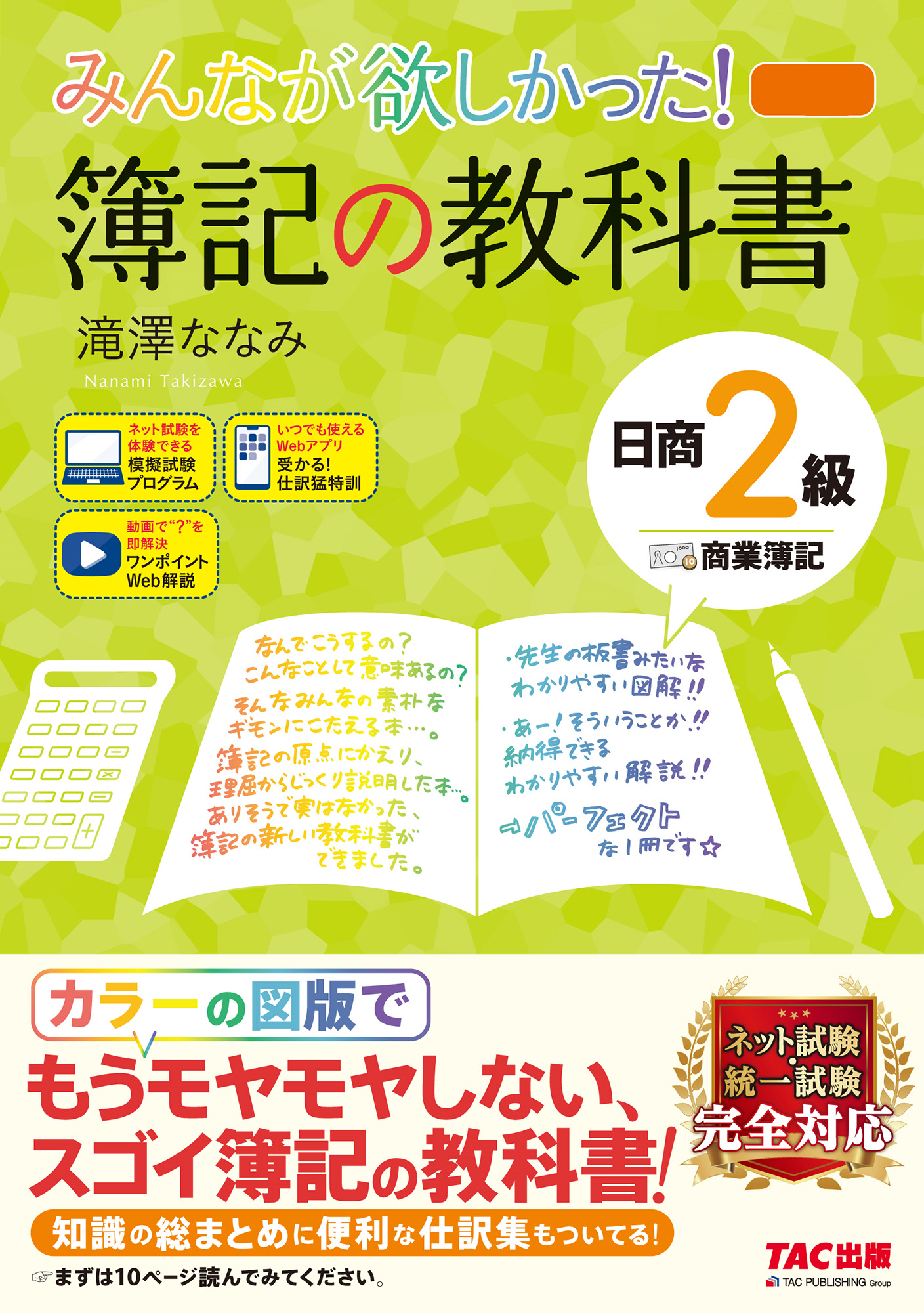 みんなが欲しかった!簿記の教科書日商1級工業簿記 原価計算 易しく