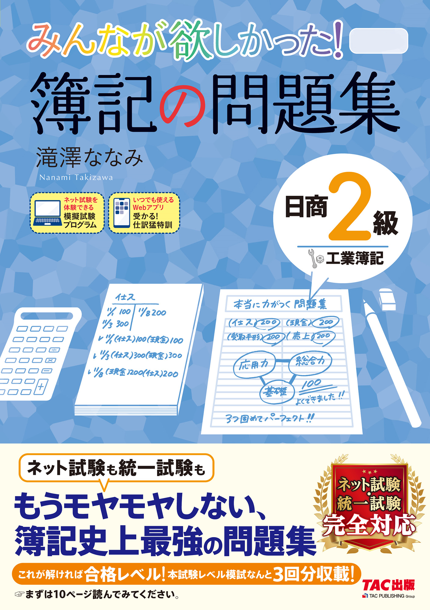 簿記の教科書・問題集 日商簿記2級 TAC 美品! 日商簿記2級 テキスト＆問題集 TAC出版 みんなが欲しかっ