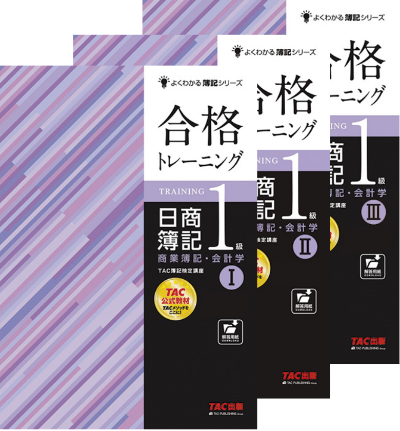 新発売 合格トレーニング日商簿記1級商業簿記・会計学Ver.17.01 語学 