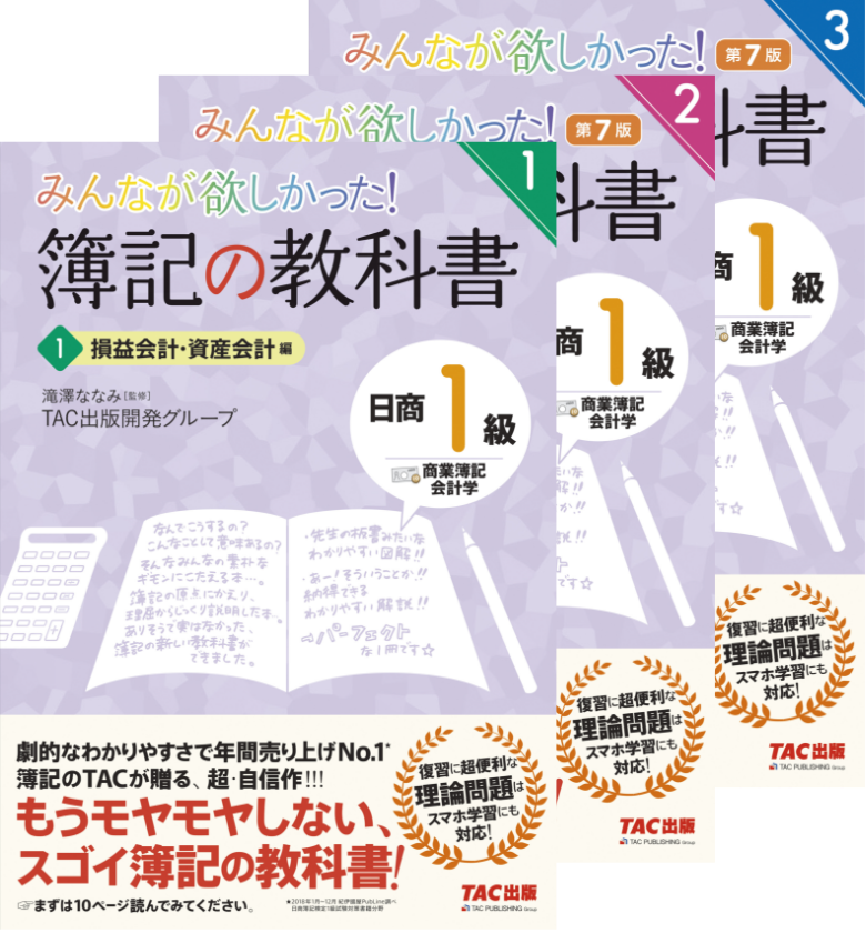 2022年最新入荷 日商簿記1級 みんなが欲しかった！ 簿記の教科書 簿記