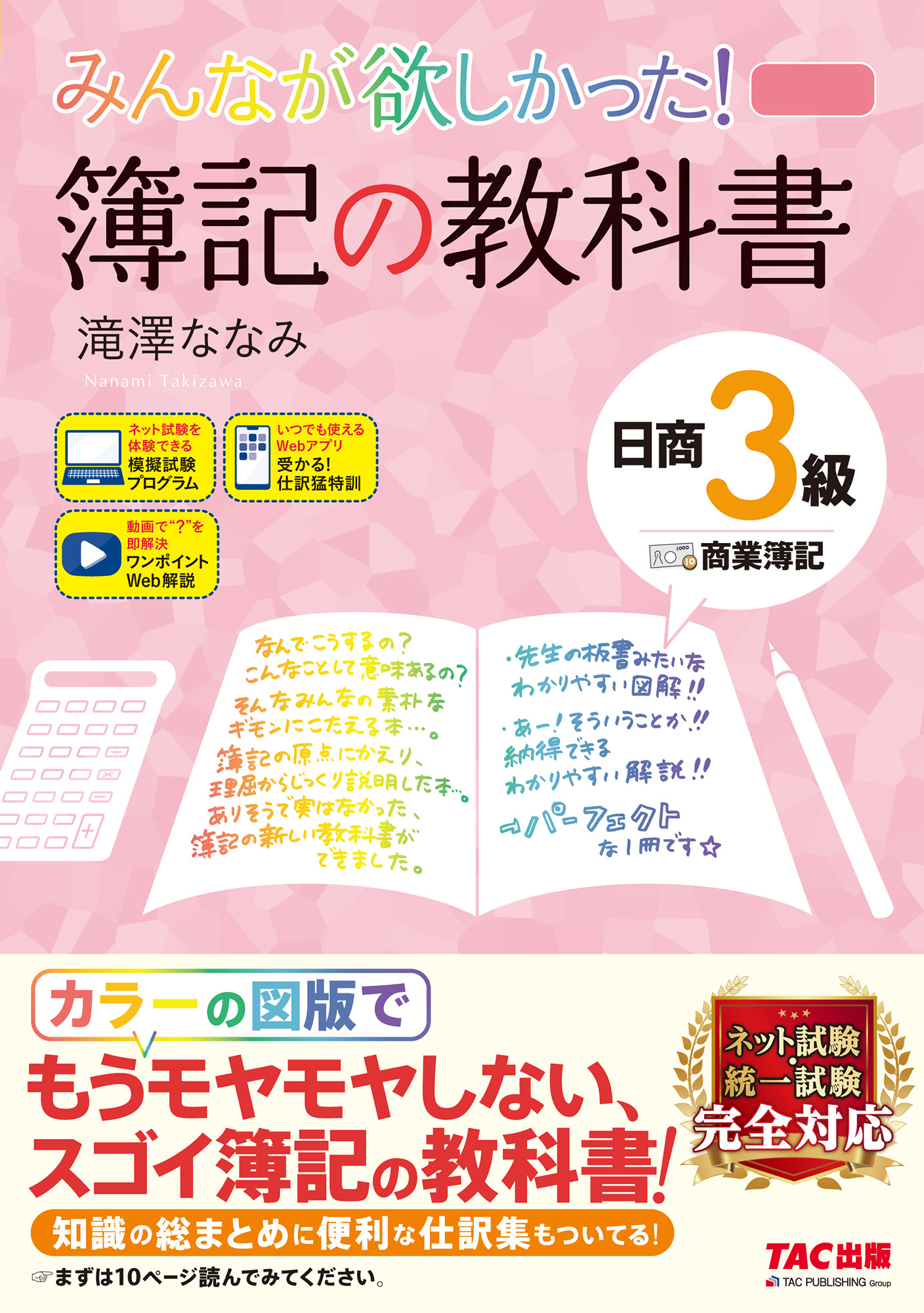みんなが欲しかった！簿記の教科書日商3級商業簿記 | TACの高校生向け 簿記