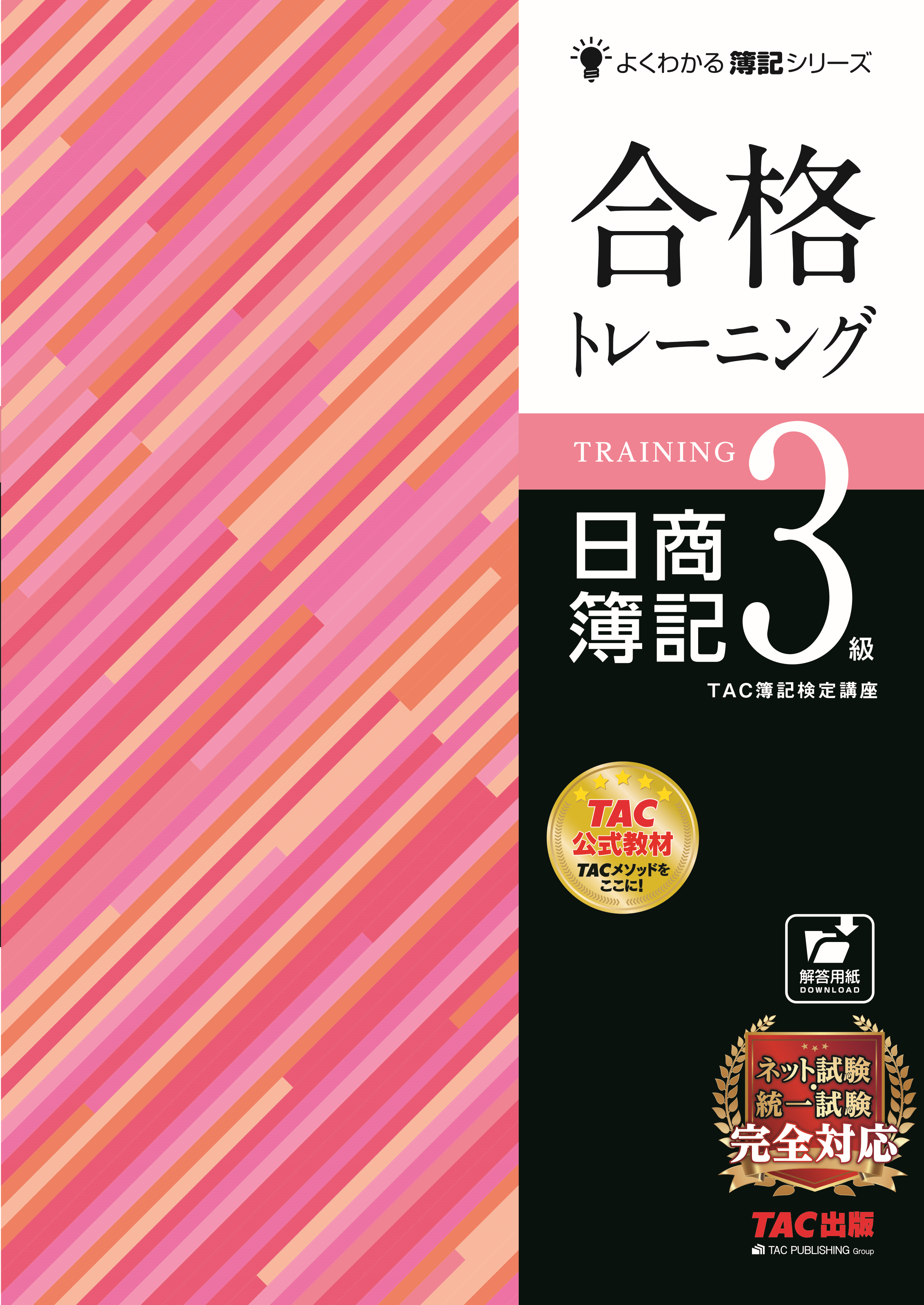 hre様専用 柴山式簿記3級 短期マスター講座 日商簿記3級対策無理のない 