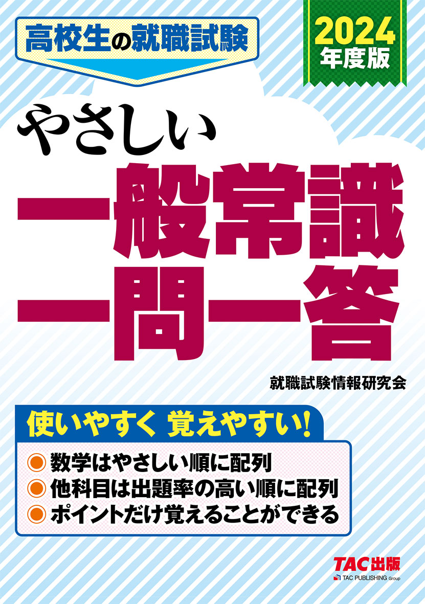 高校生の就職一般常識マイテスト 〔2019〕 決定版