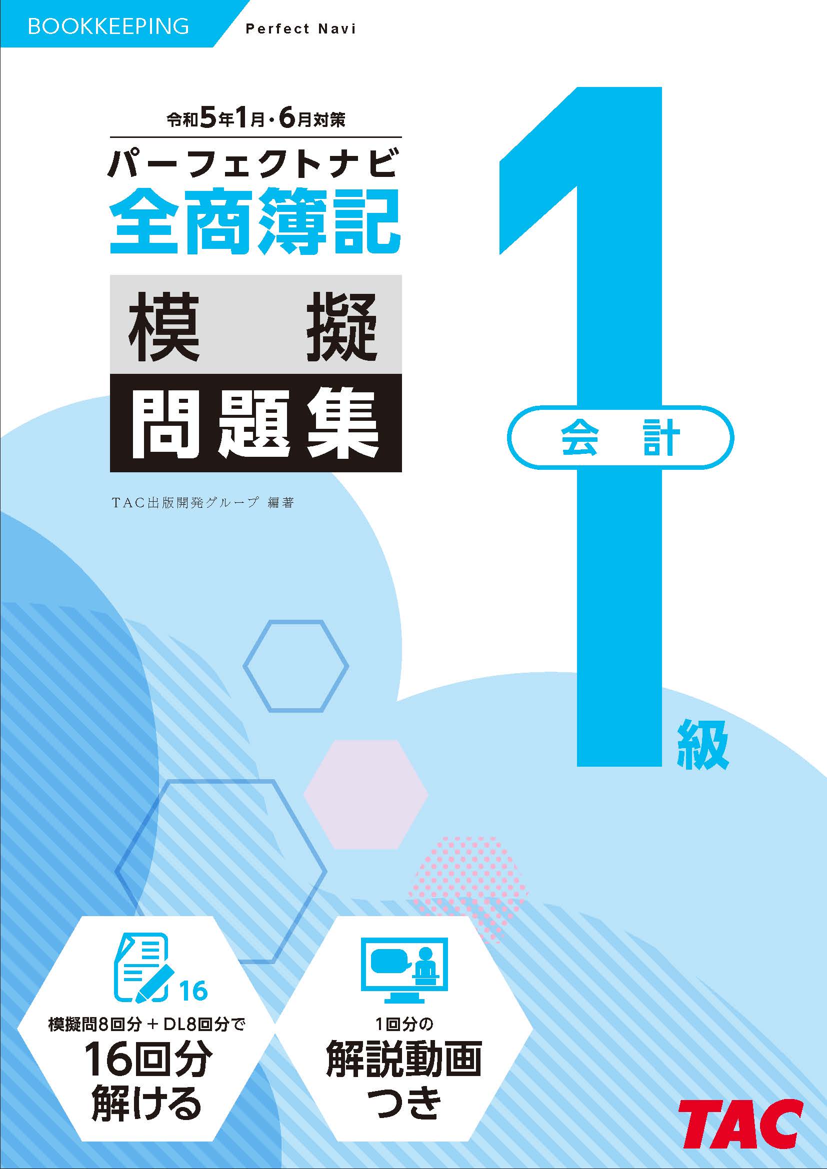 簿記 一級 過去 問 全商簿記1級会計論点別NEWステップアップ問題