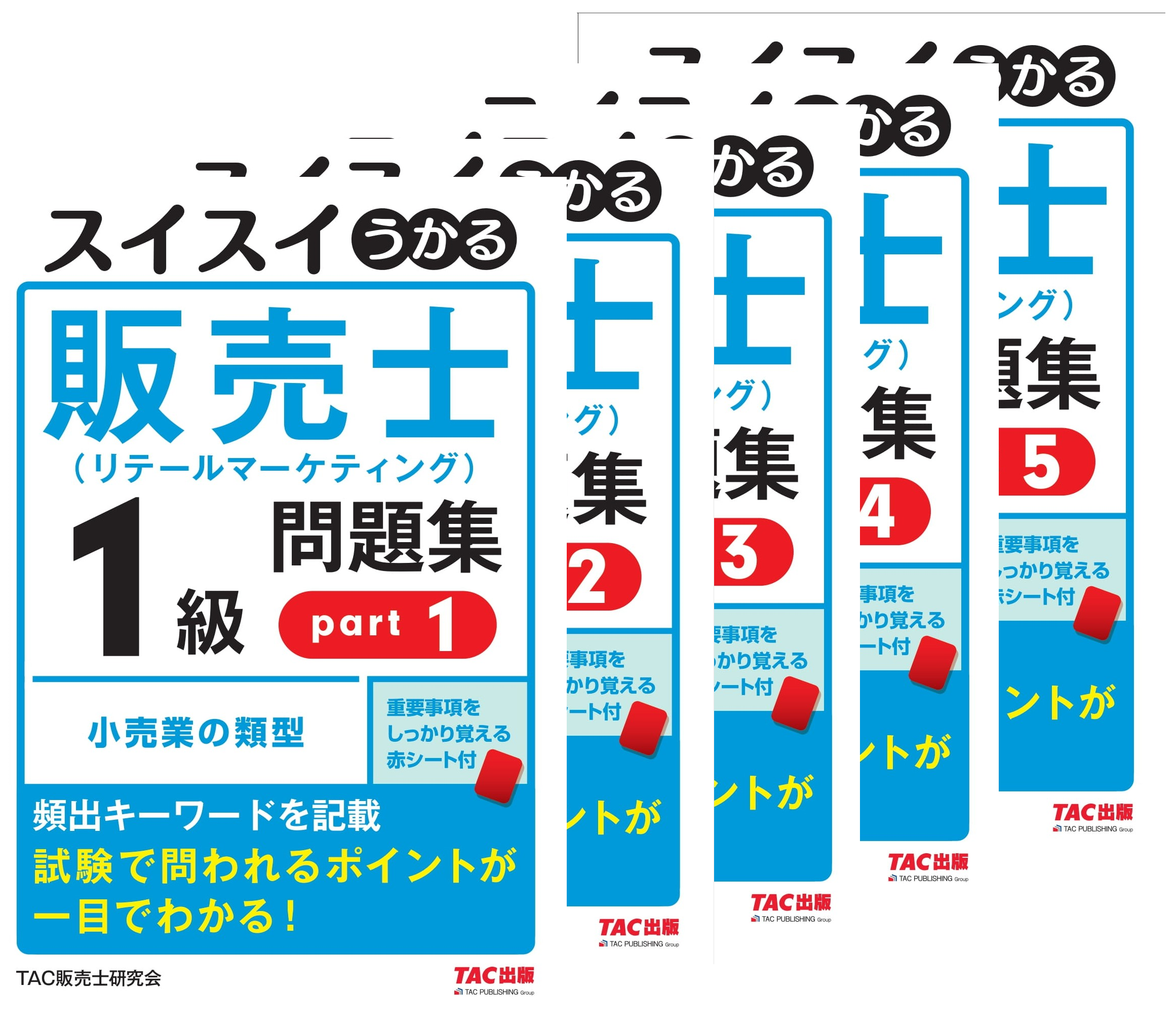 販売士 | TACの高校生向け資格教材