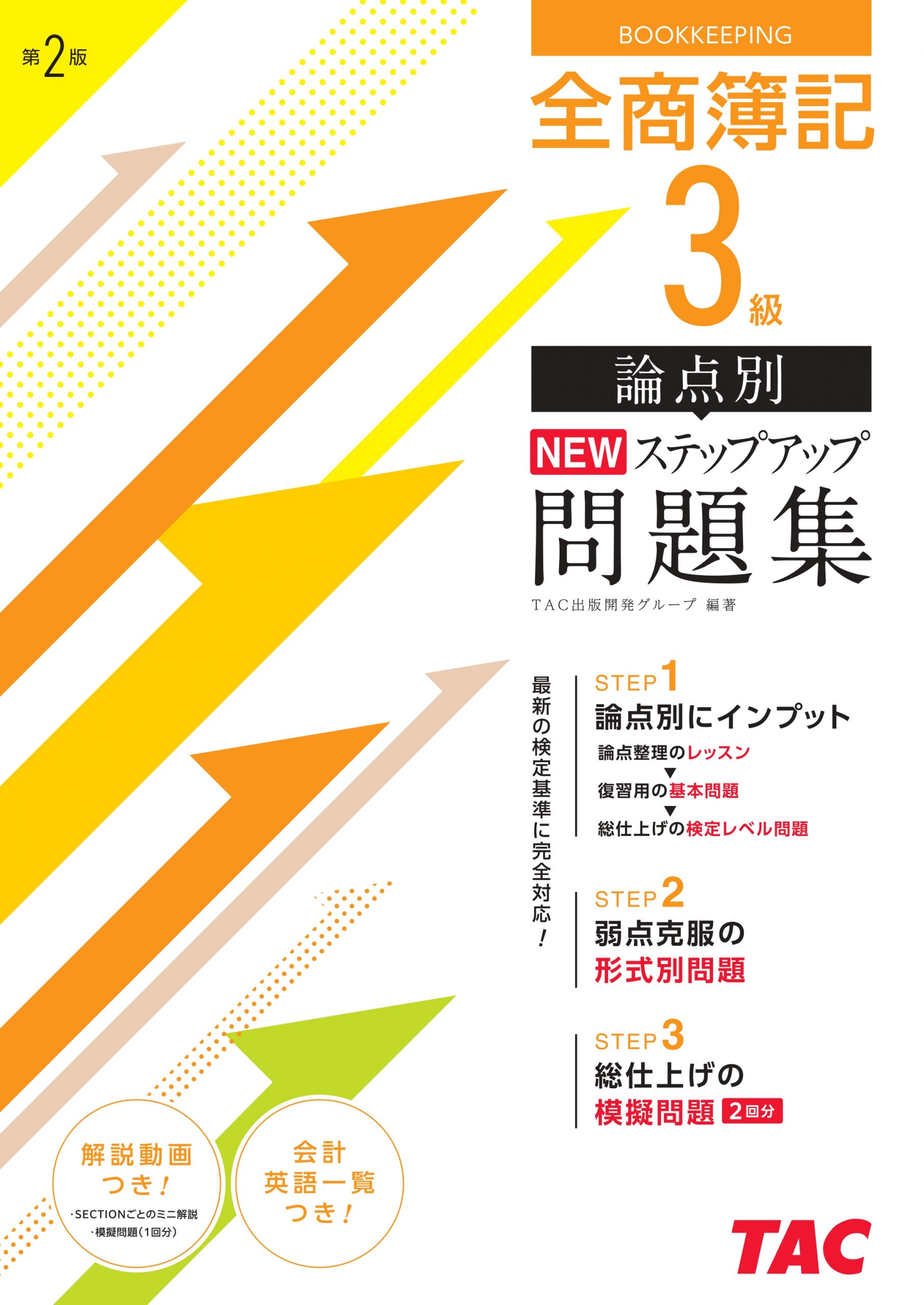 【111033】6.03ステップ全商簿記 