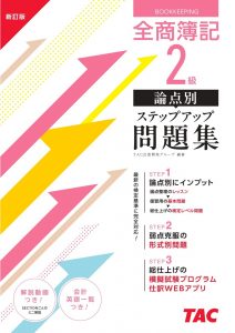 ★確認用PDF_2級第2版_本冊_表紙 